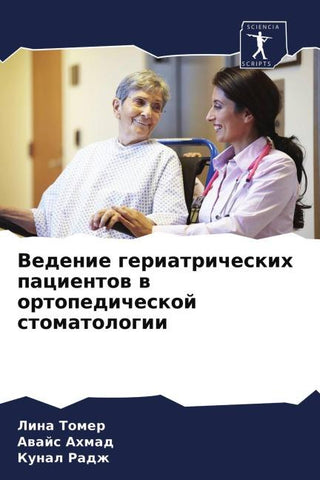 Vedenie geriatricheskih pacientow w ortopedicheskoj stomatologii