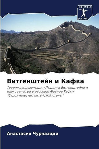 Vitgenshtejn i Kafka