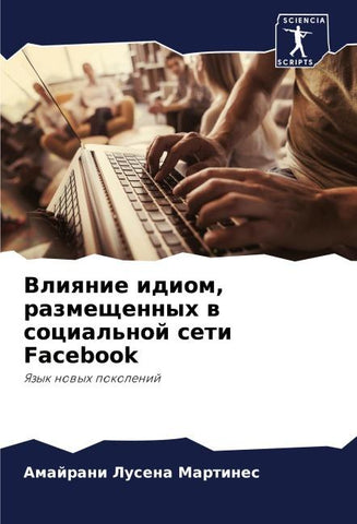 Vliqnie idiom, razmeschennyh w social'noj seti Facebook