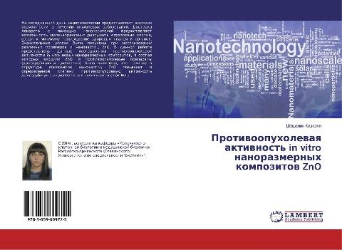 Protiwoopuholewaq aktiwnost' in vitro nanorazmernyh kompozitow ZnO