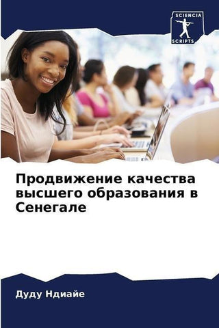 Prodwizhenie kachestwa wysshego obrazowaniq w Senegale