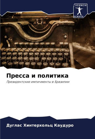 Pressa i politika