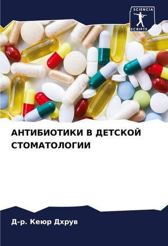 ANTIBIOTIKI V DETSKOJ STOMATOLOGII