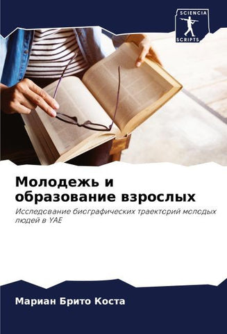 Molodezh' i obrazowanie wzroslyh