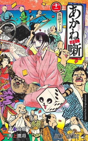Akane-banashi 12