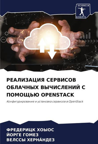 REALIZACIYa SERVISOV OBLAChNYH VYChISLENIJ S POMOShh'Ju OPENSTACK