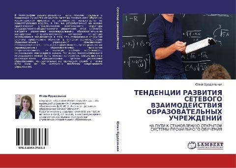 TENDENCII RAZVITIYa SETEVOGO VZAIMODEJSTVIYa OBRAZOVATEL'NYH UChREZhDENIJ