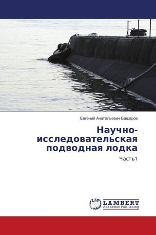 Nauchno-issledowatel'skaq podwodnaq lodka
