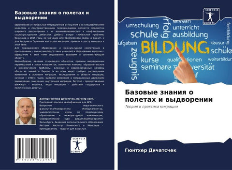 Bazowye znaniq o poletah i wydworenii
