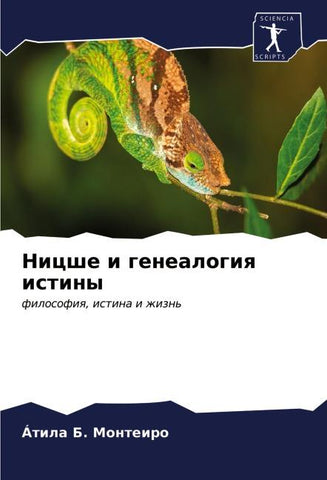 Nicshe i genealogiq istiny