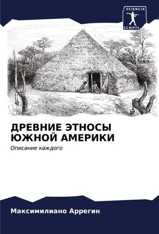 DREVNIE JeTNOSY JuZhNOJ AMERIKI