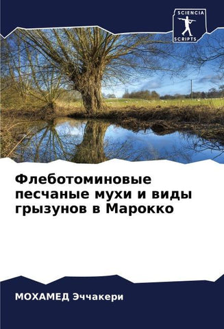 Flebotominowye peschanye muhi i widy gryzunow w Marokko