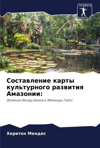 Sostawlenie karty kul'turnogo razwitiq Amazonii: