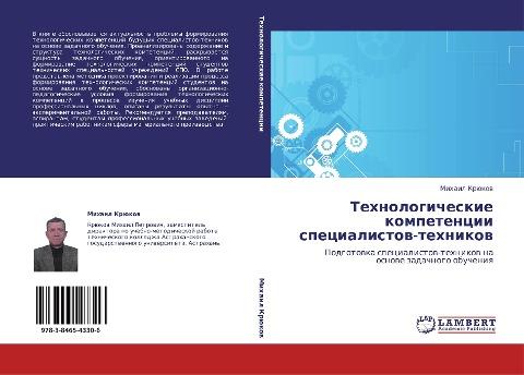 Tehnologicheskie kompetencii specialistow-tehnikow