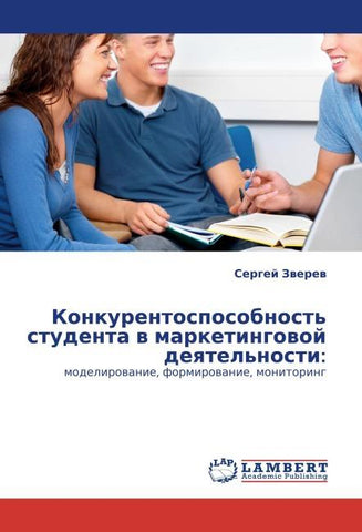 Konkurentosposobnost' studenta w marketingowoj deqtel'nosti: