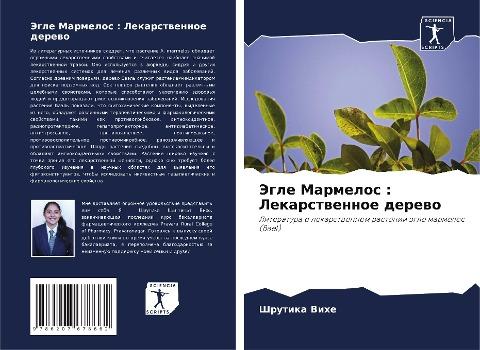 Jegle Marmelos : Lekarstwennoe derewo