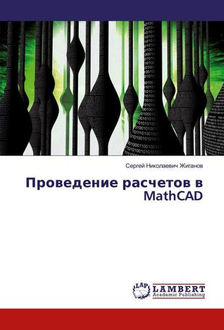 Prowedenie raschetow w MathCAD