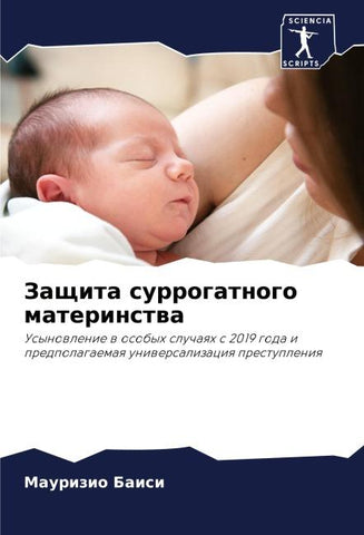 Zaschita surrogatnogo materinstwa
