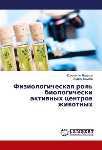 Fiziologicheskaq rol' biologicheski aktiwnyh centrow zhiwotnyh