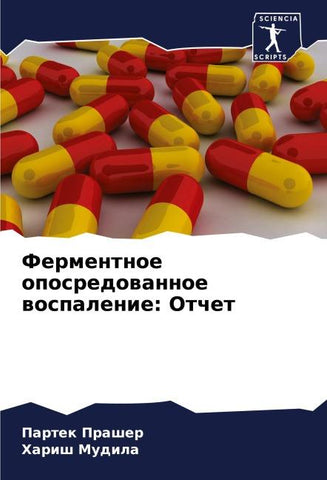 Fermentnoe oposredowannoe wospalenie: Otchet