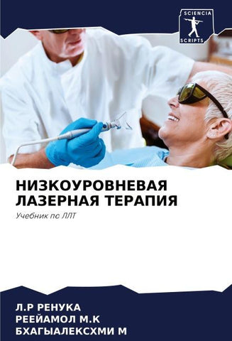 NIZKOUROVNEVAYa LAZERNAYa TERAPIYa