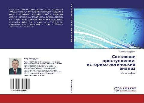 Sostawnoe prestuplenie: istoriko-logicheskij analiz