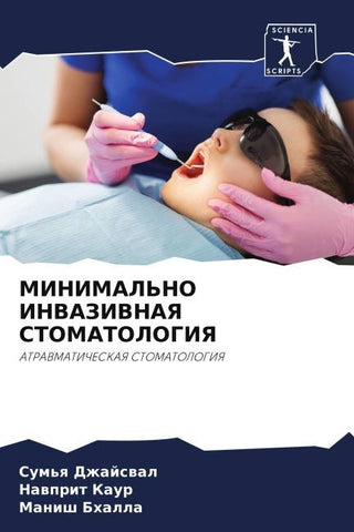 MINIMAL'NO INVAZIVNAYa STOMATOLOGIYa