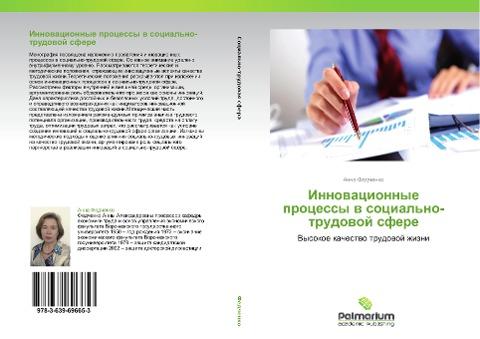 Innowacionnye processy w social'no-trudowoj sfere