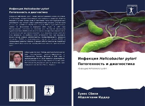Infekciq Helicobacter pylori Patogennost' i diagnostika