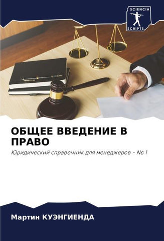 OBShhEE VVEDENIE V PRAVO