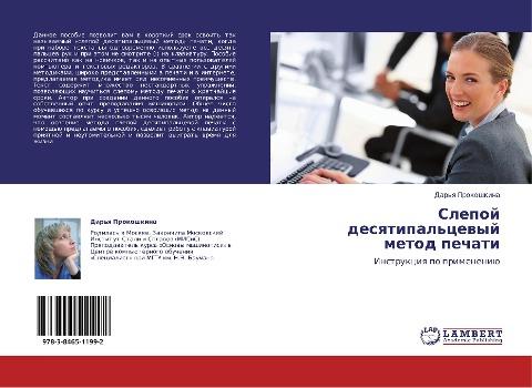 Slepoj desqtipal'cewyj metod pechati