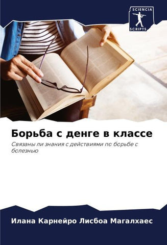 Bor'ba s denge w klasse