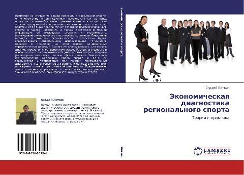 Jekonomicheskaq diagnostika regional'nogo sporta