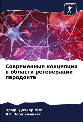 Sowremennye koncepcii w oblasti regeneracii parodonta