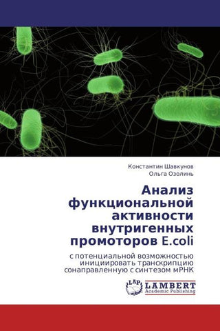 Analiz funkcional'noj aktiwnosti wnutrigennyh promotorow E.coli