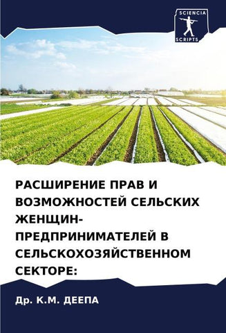 RASShIRENIE PRAV I VOZMOZhNOSTEJ SEL'SKIH ZhENShhIN-PREDPRINIMATELEJ V SEL'SKOHOZYaJSTVENNOM SEKTORE: