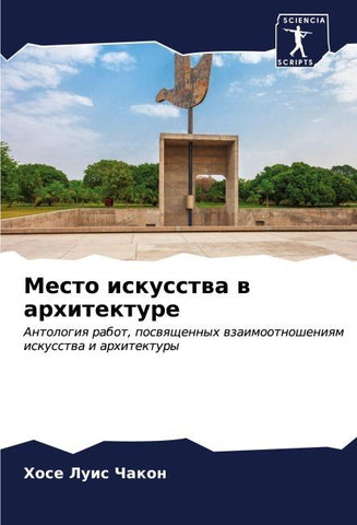 Mesto iskusstwa w arhitekture
