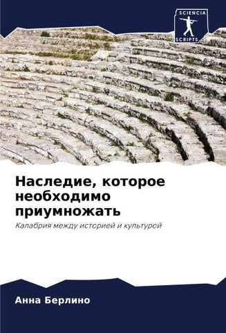 Nasledie, kotoroe neobhodimo priumnozhat'