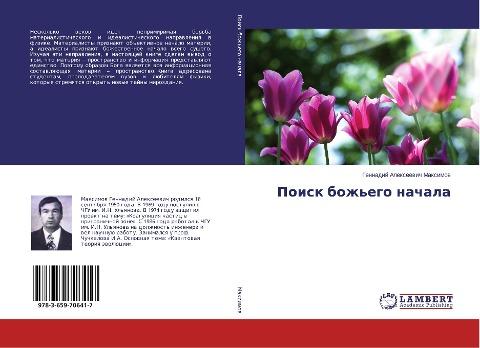 Poisk bozh'ego nachala
