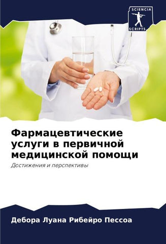 Farmacewticheskie uslugi w perwichnoj medicinskoj pomoschi