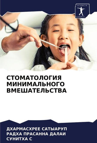 STOMATOLOGIYa MINIMAL'NOGO VMEShATEL'STVA