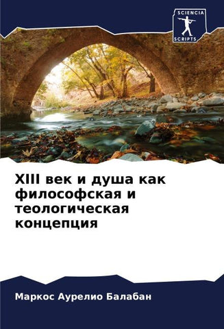 XIII wek i dusha kak filosofskaq i teologicheskaq koncepciq