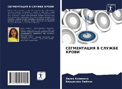 SEGMENTACIYa V SLUZhBE KROVI