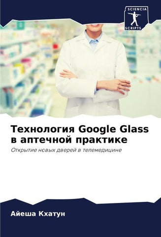 Tehnologiq Google Glass w aptechnoj praktike