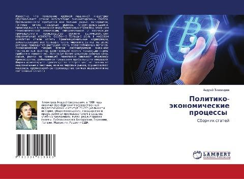 Politiko-äkonomicheskie processy
