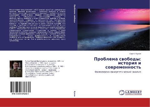 Problema swobody: istoriq i sowremennost'