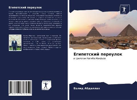 Egipetskij pereulok