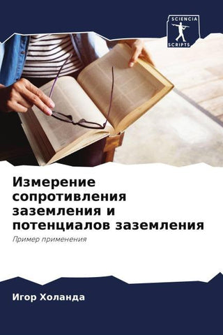 Izmerenie soprotiwleniq zazemleniq i potencialow zazemleniq