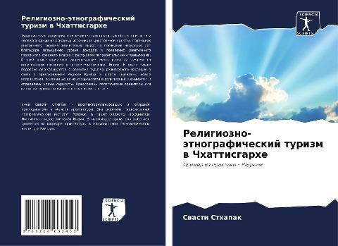 Religiozno-ätnograficheskij turizm w Chhattisgarhe