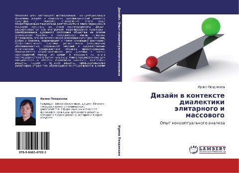 Dizajn w kontexte dialektiki älitarnogo i massowogo